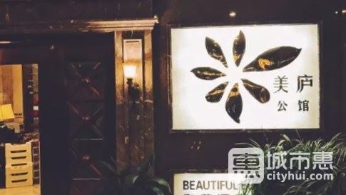 美庐公馆