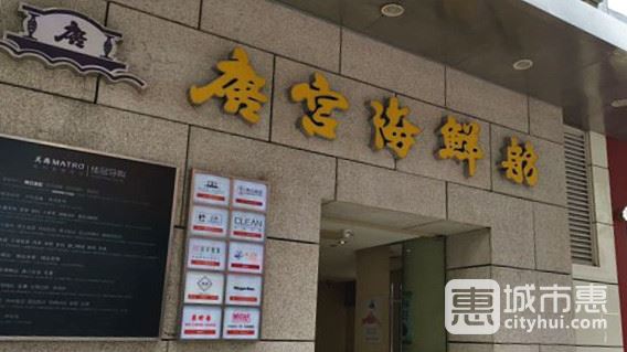 唐宫海鲜舫