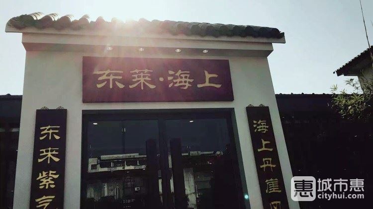 东莱·海上