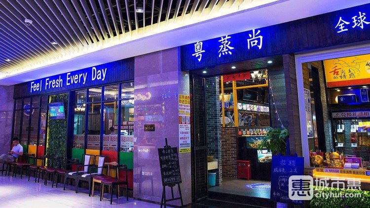 粤蒸尚海鲜料理