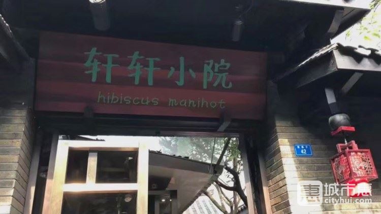 轩轩小院