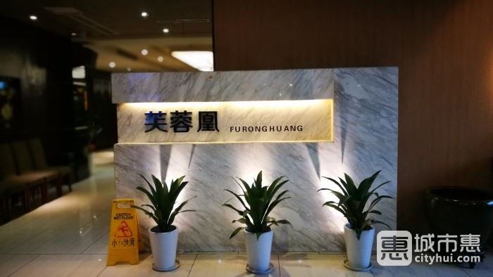 芙蓉凰花园酒楼
