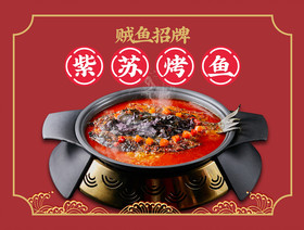 贼鱼紫苏烤鱼(五一广场7mall店)
