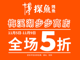 探鱼