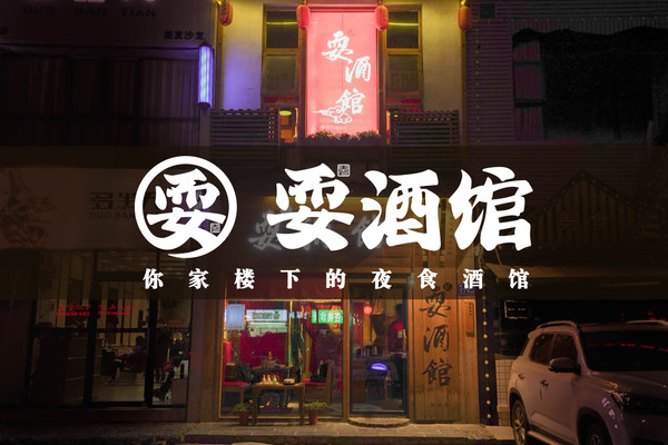 耍酒馆（南湖路店）