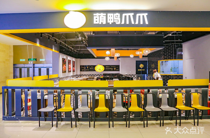 萌鸭爪爪卤味干锅（保利Mall店）