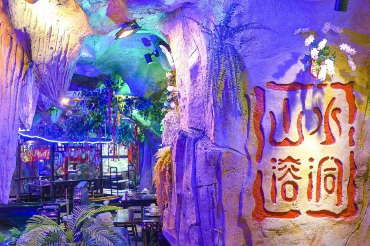山水溶洞重庆火锅