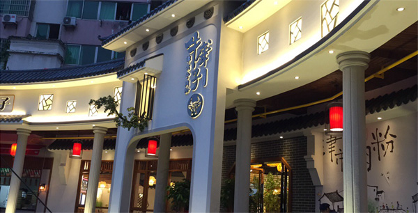 牛聋子津市牛肉粉