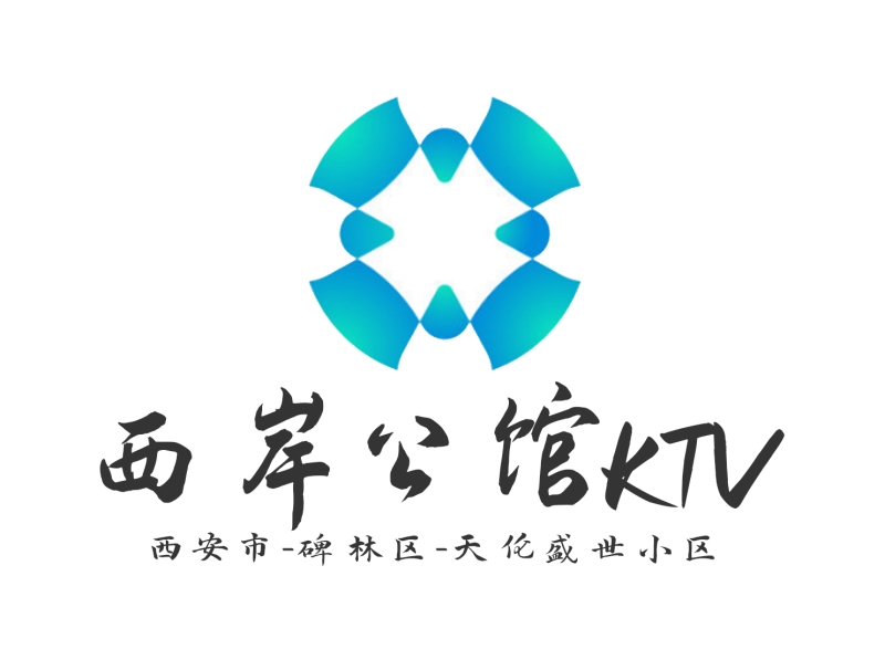西岸公馆KTV-碑林店