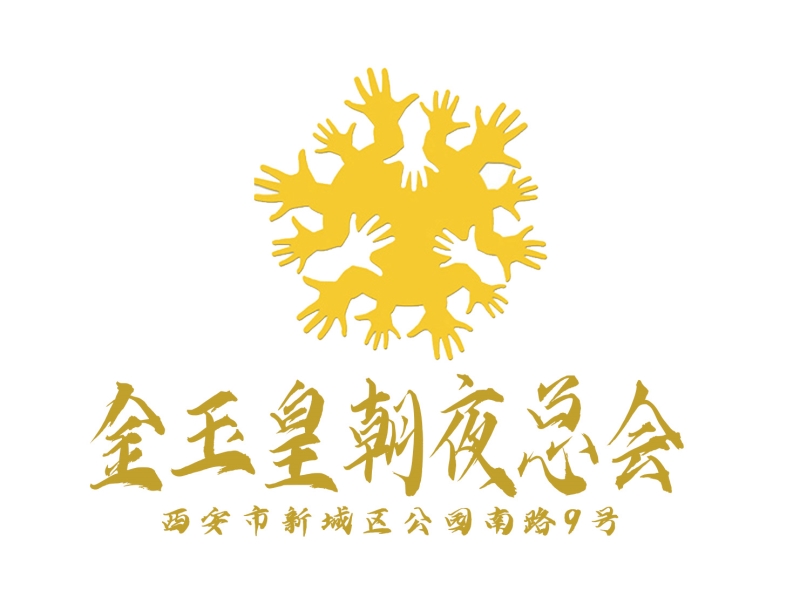 西安金玉皇朝夜总会-新城店