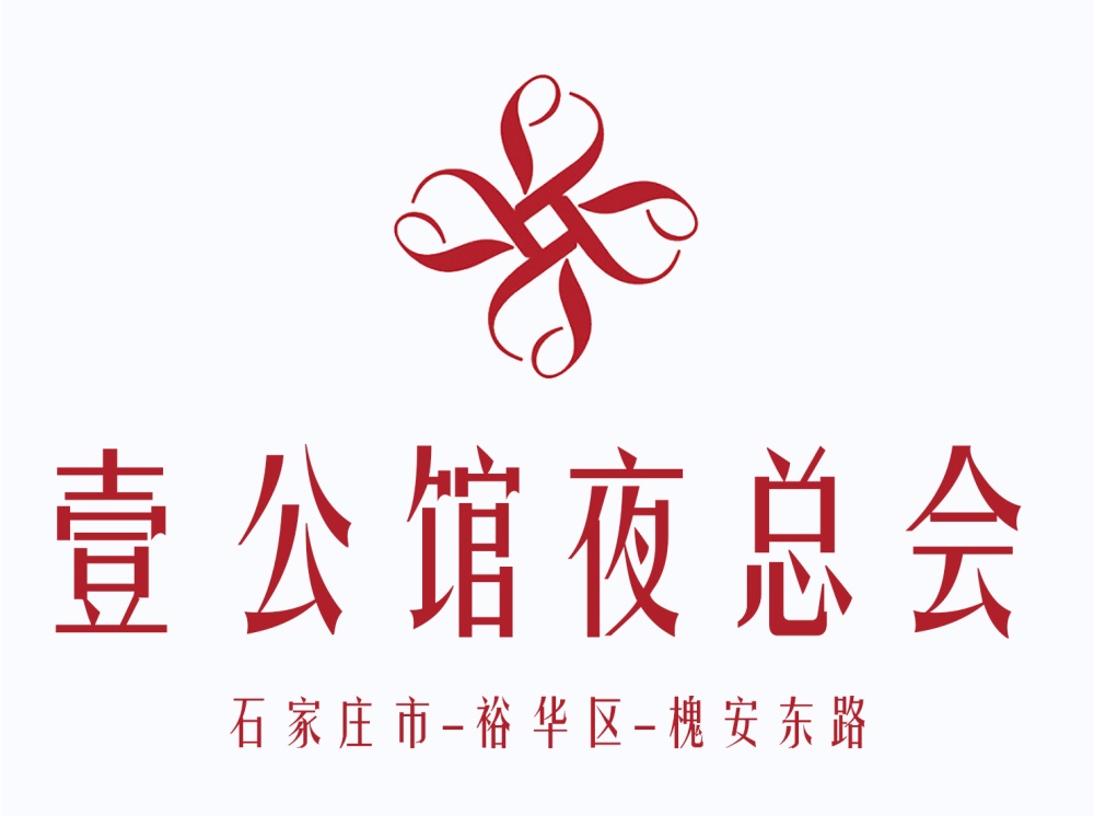 石家庄壹公馆夜总会
