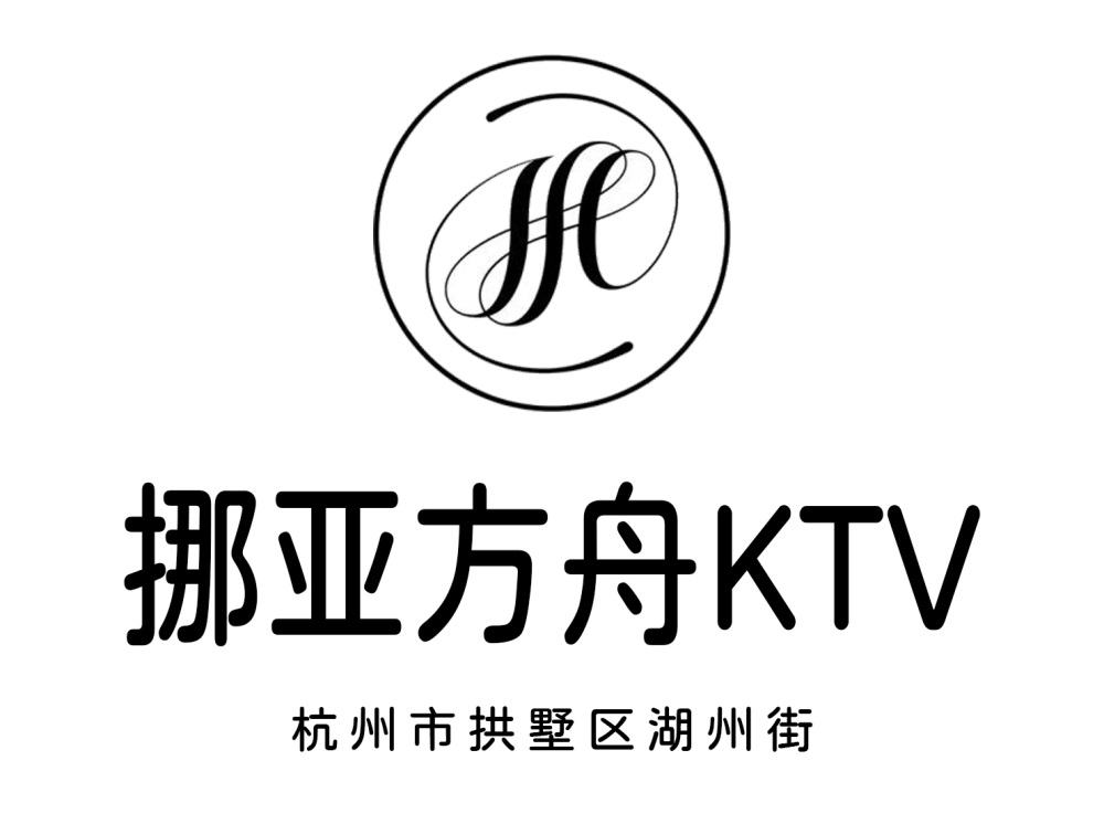 杭州挪亚方舟KTV