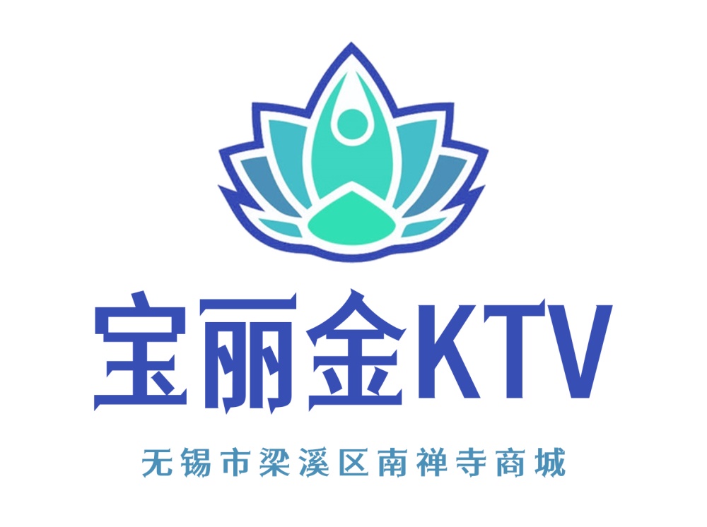 无锡宝丽金KTV