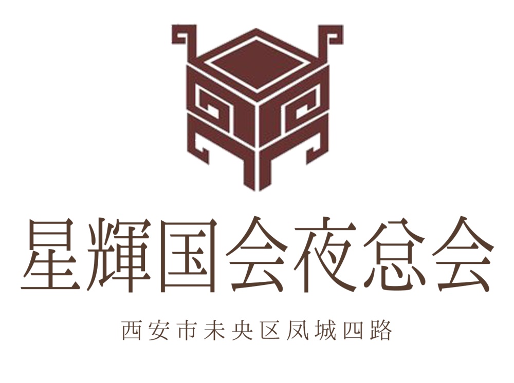 西安星辉国会夜总会