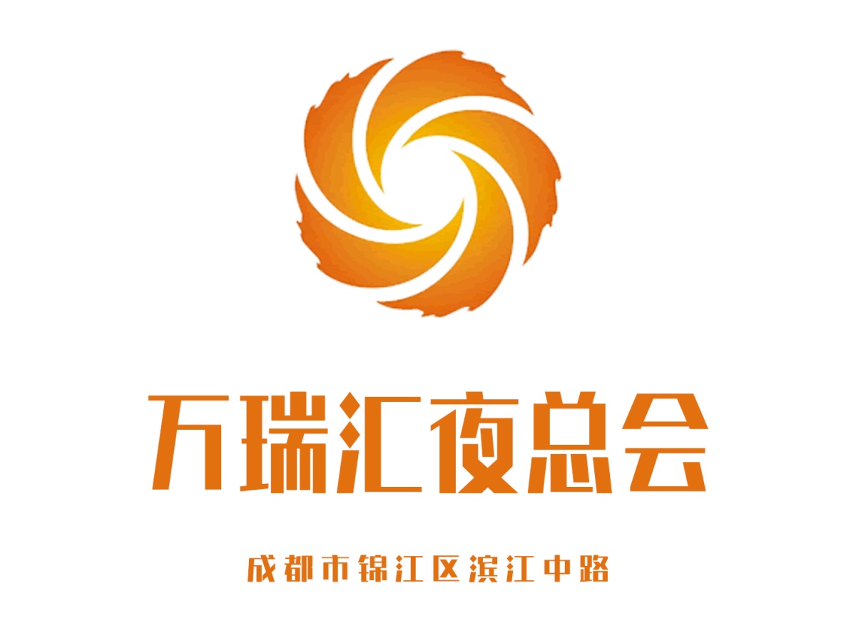 成都万瑞汇夜总会