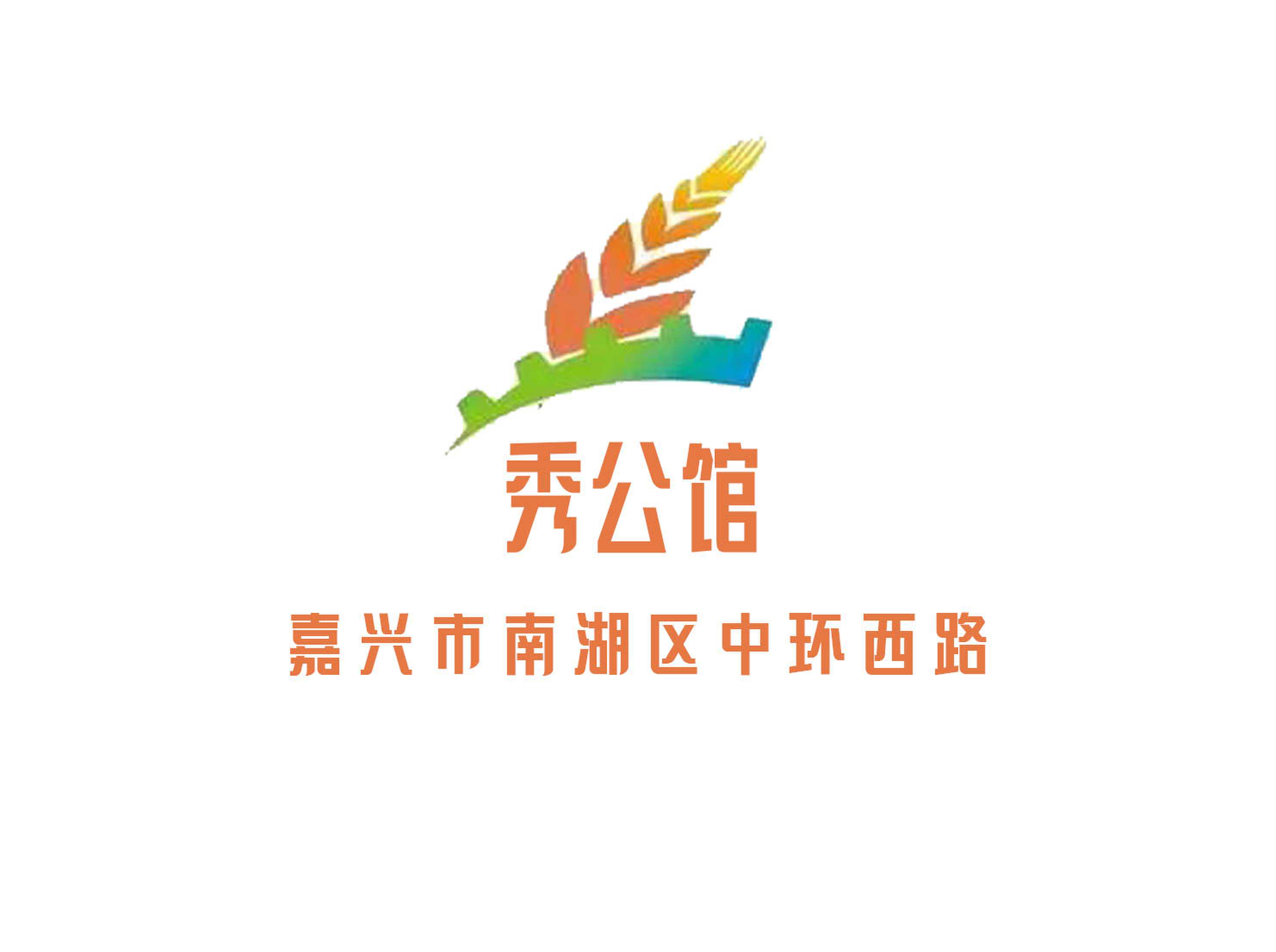 嘉兴秀公馆KTV