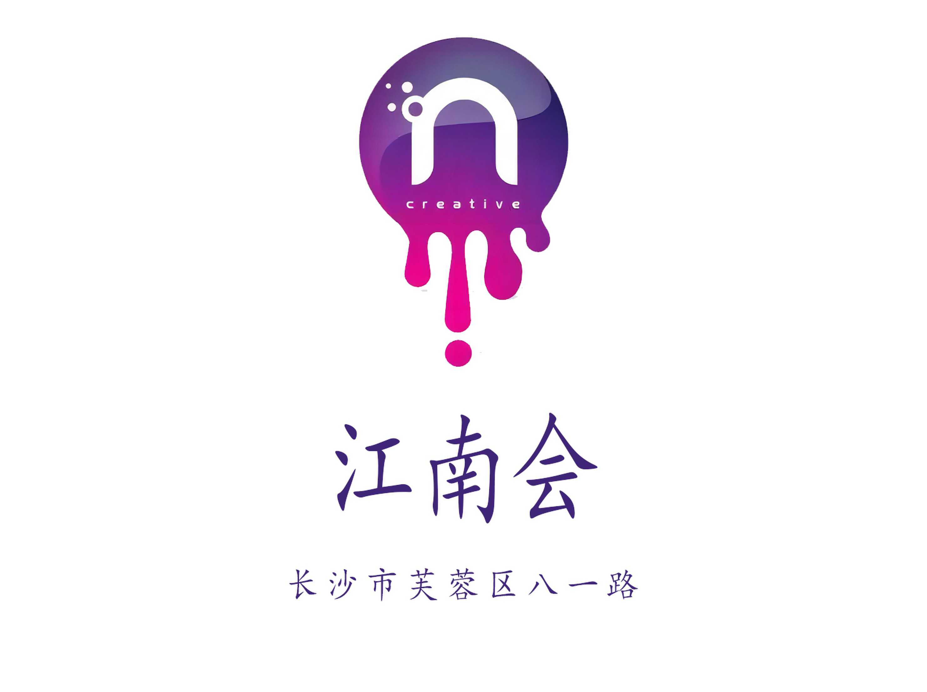 长沙江南会KTV