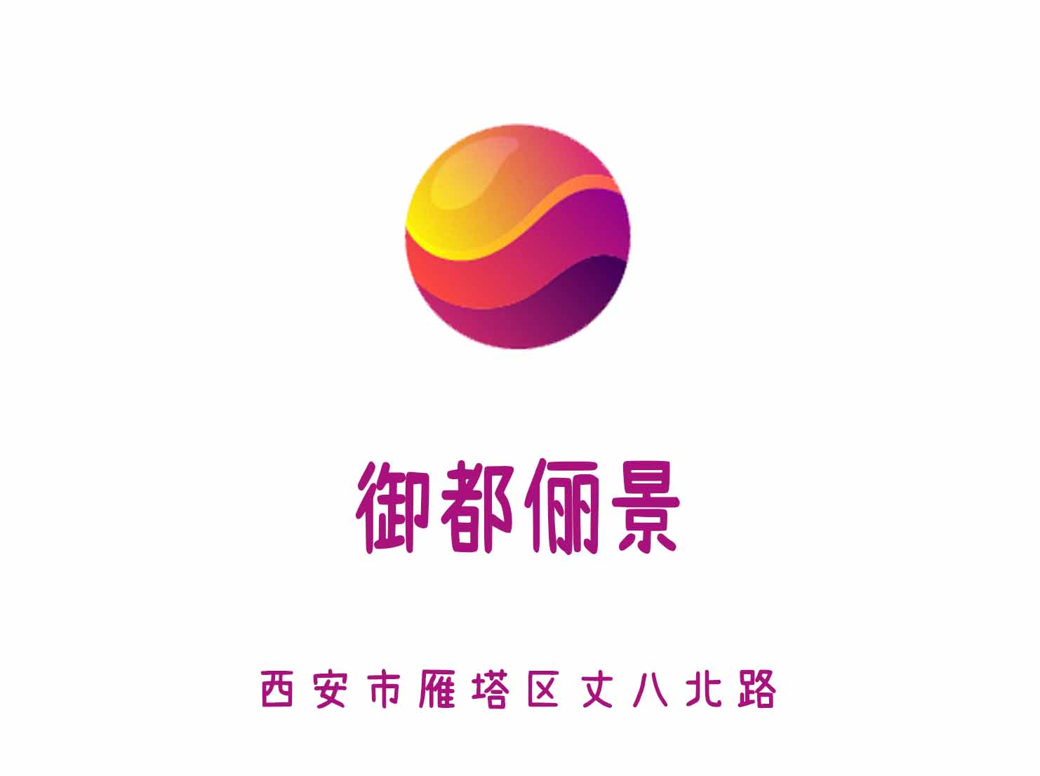 西安御都俪景KTV