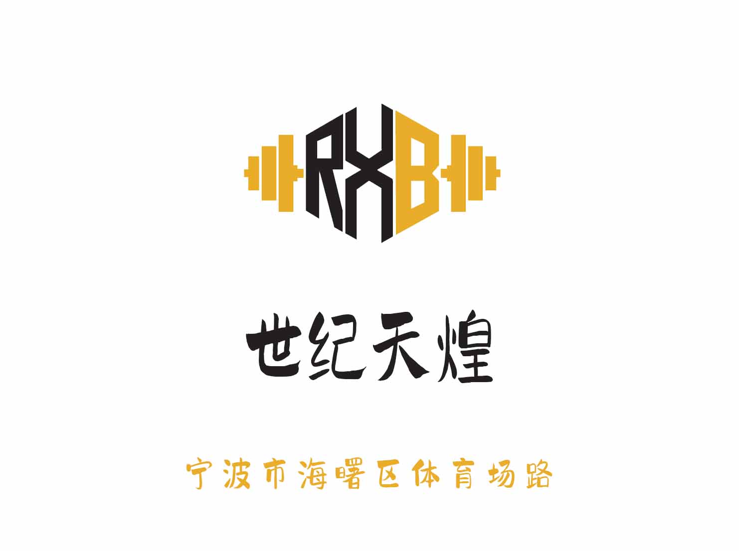 宁波世纪天煌KTV