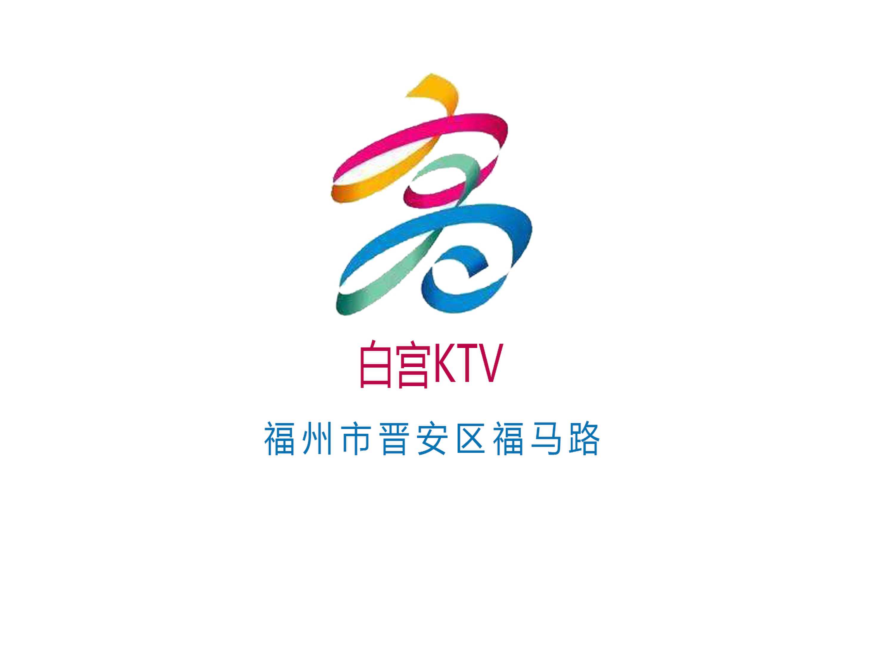 福州白宫夜总会