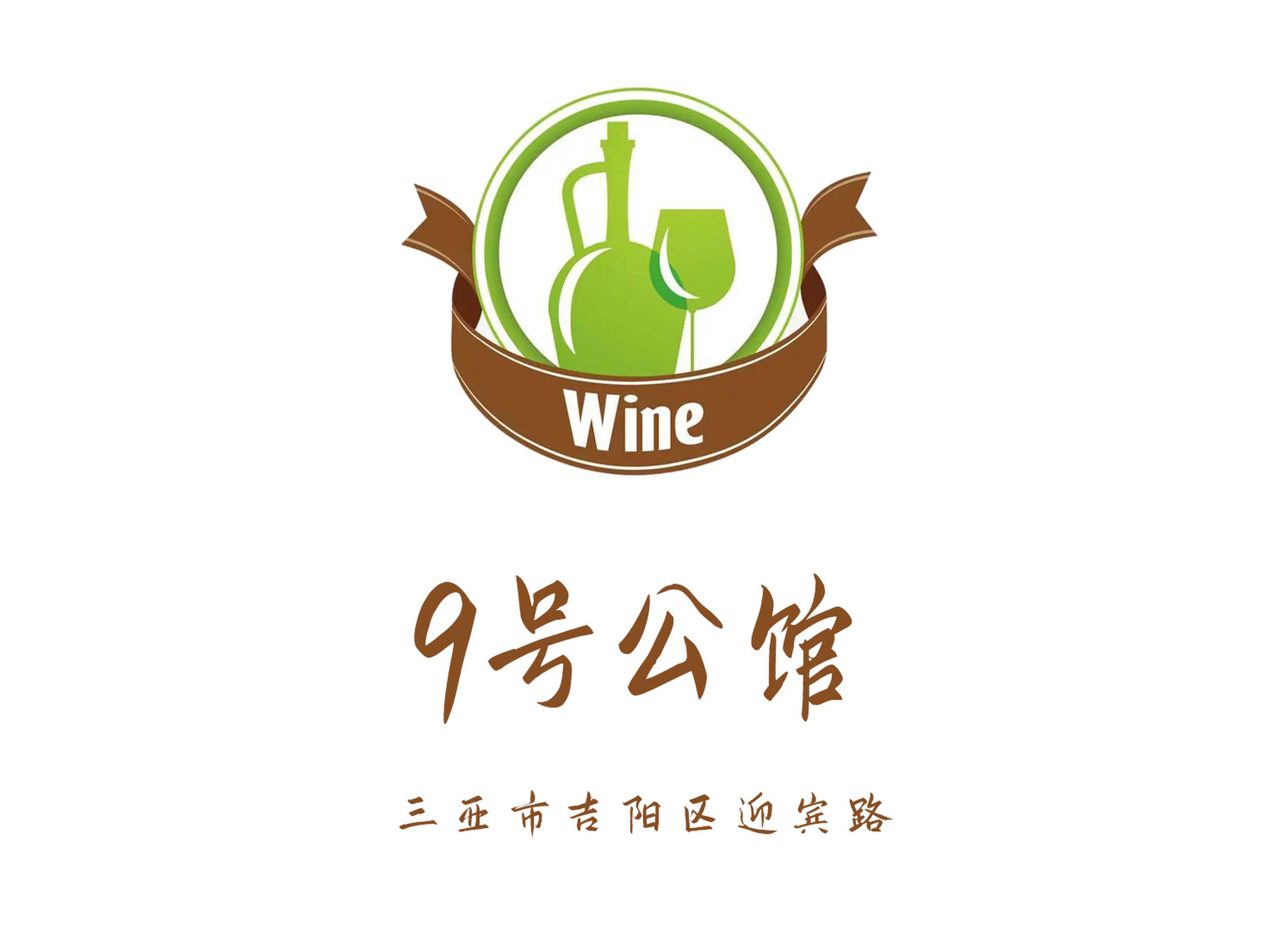 三亚9号公馆夜总会