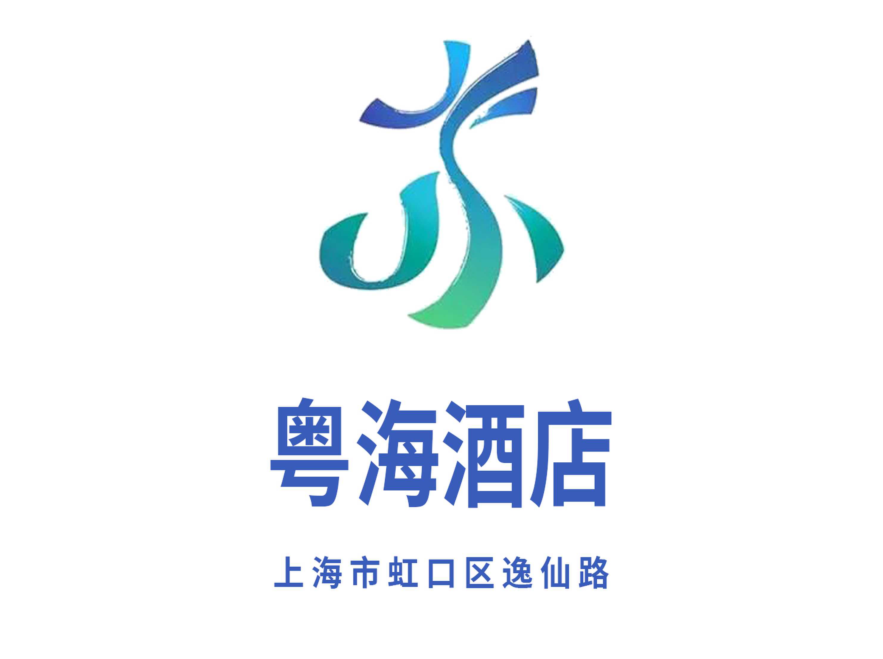 上海粤海酒店KTV